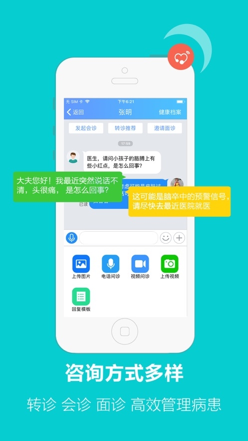 医宝医生截图