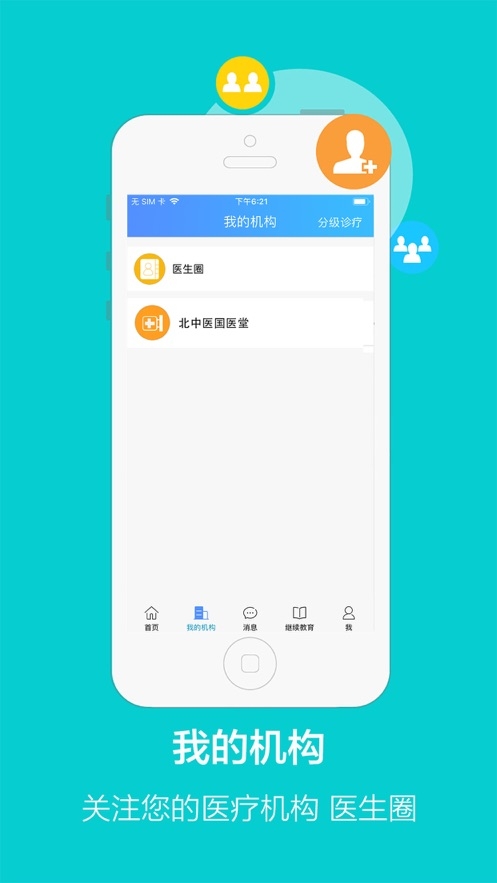 医宝医生截图