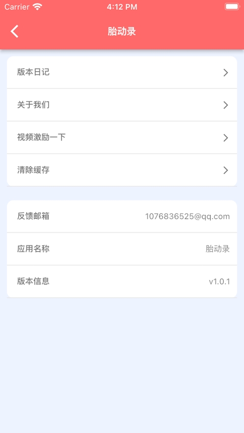 胎动录截图