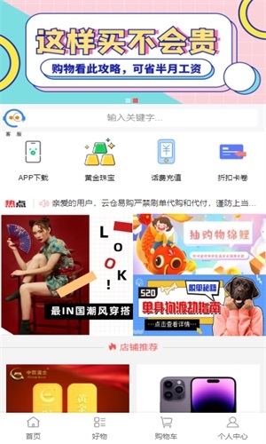 云仓易购截图
