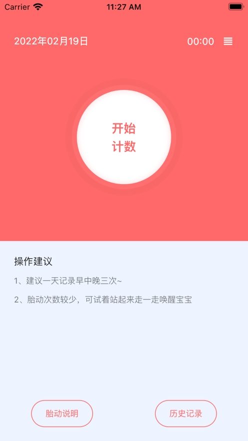 胎动录截图