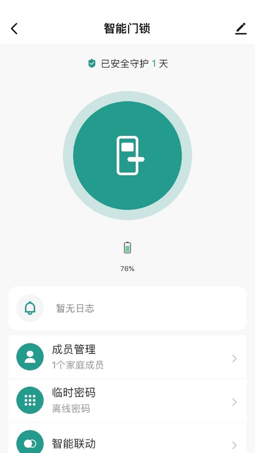 壹壹智能家居截图