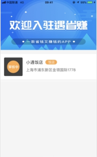 小遇进货截图