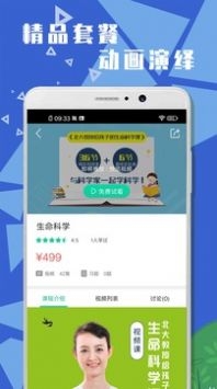 小学科学截图