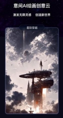 意见ai绘画截图