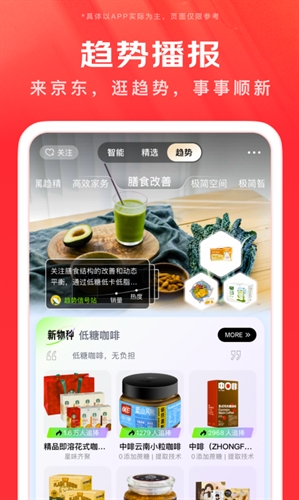 京东app截图