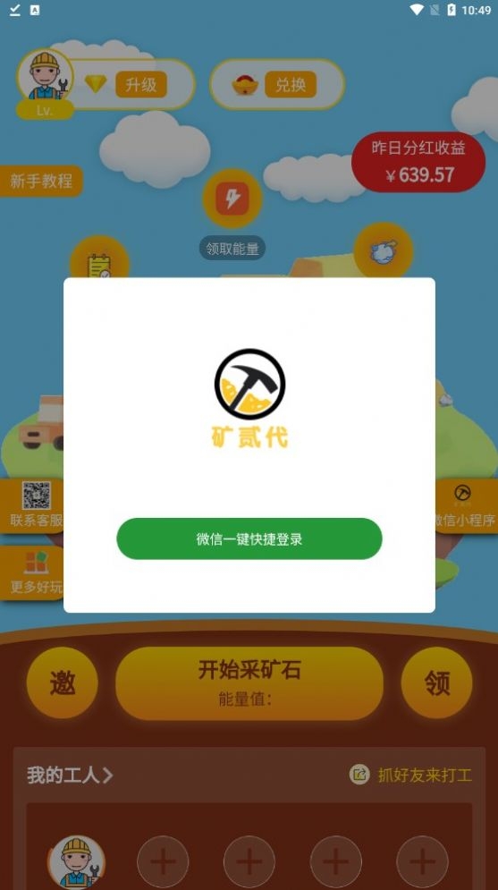 矿贰代截图