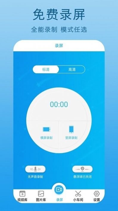 手机屏幕录制王截图