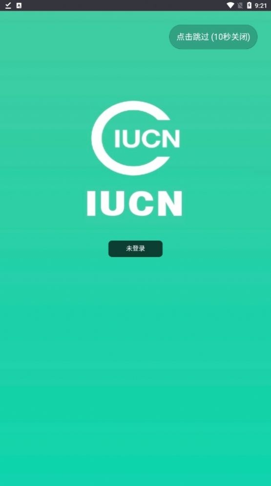 IUCN截图