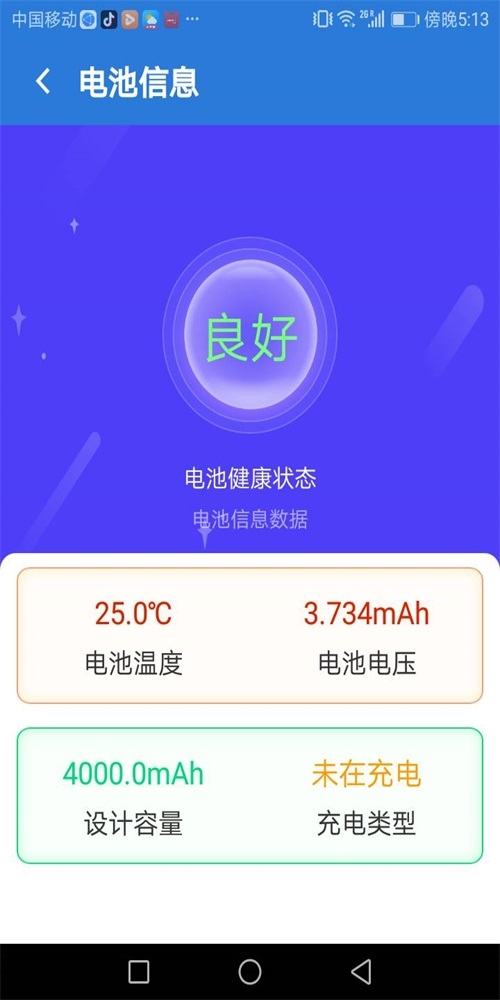 优加充电大师截图