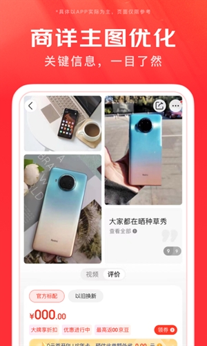 京东app截图