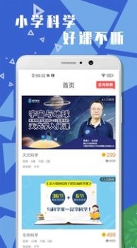 小学科学截图