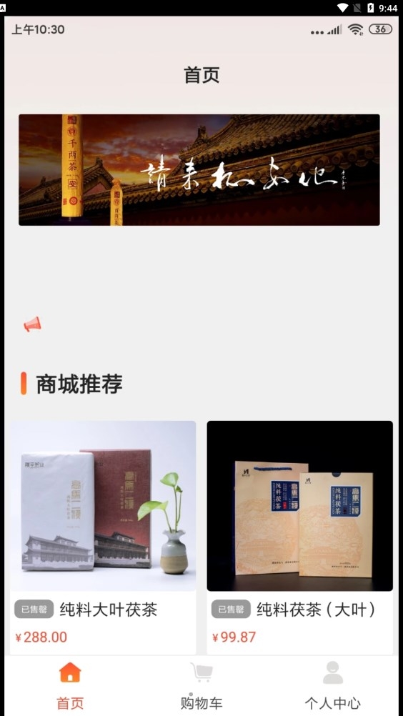 布谷茶园截图