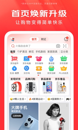 京东app截图
