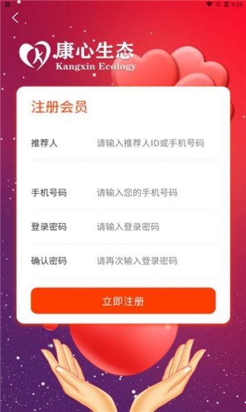 康心生态截图