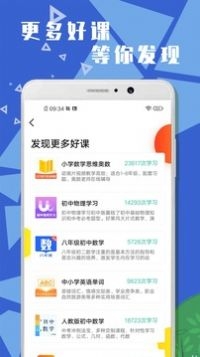 小学科学截图