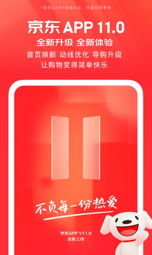 京东app截图