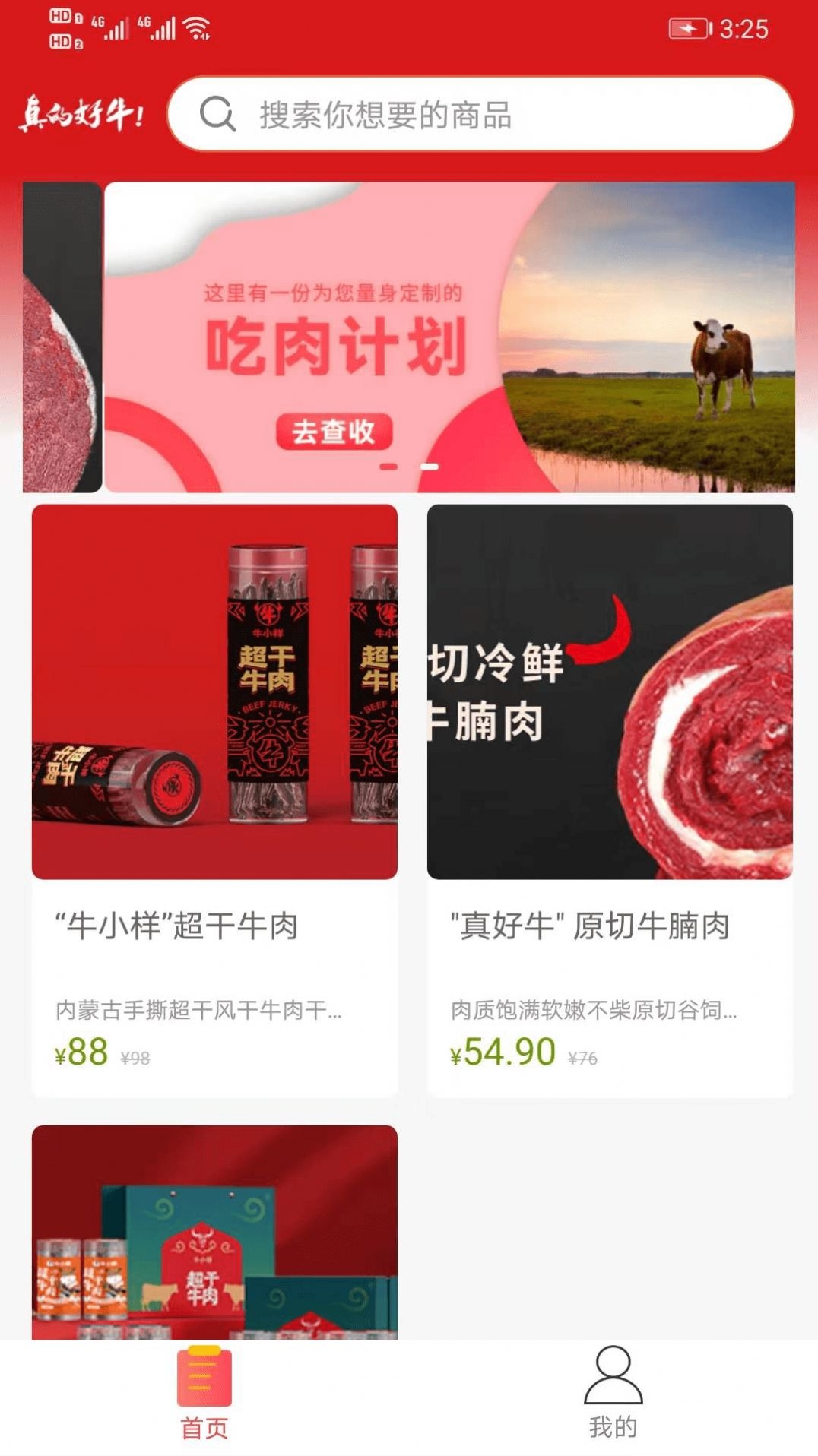 真好牛截图