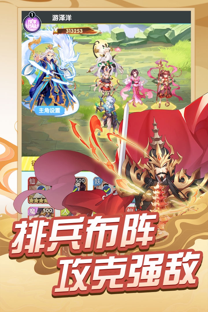 西游记口袋版(2022)截图