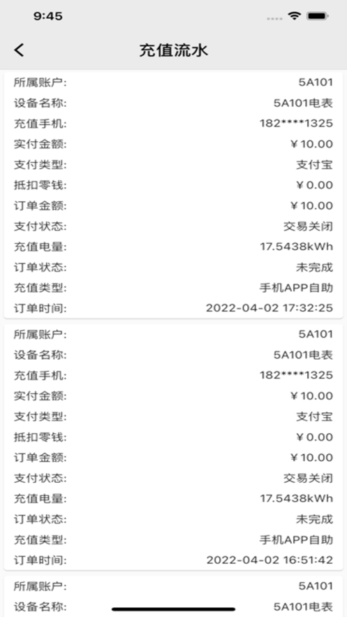 校园购电截图