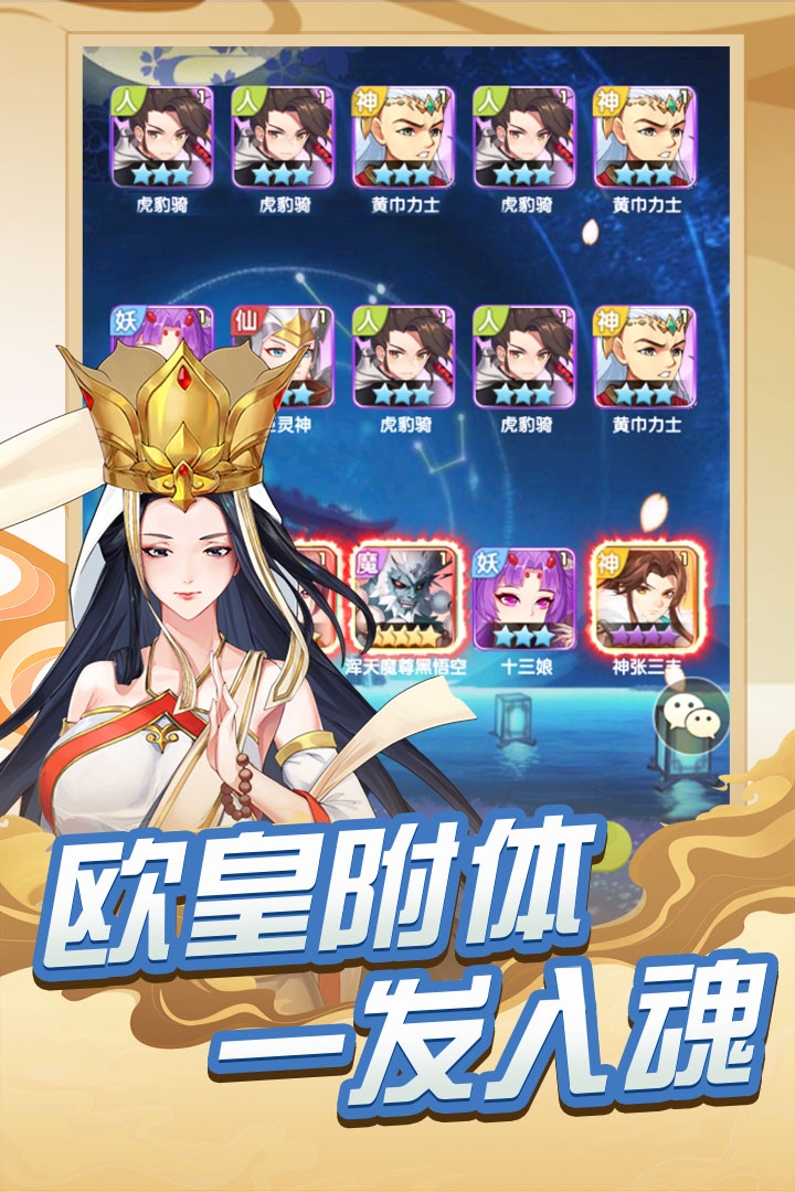 西游记口袋版(2022)截图
