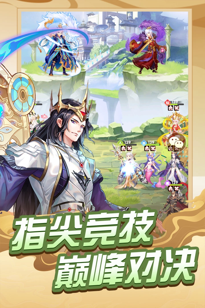西游记口袋版(2022)截图