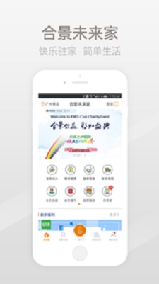 合景未来家截图