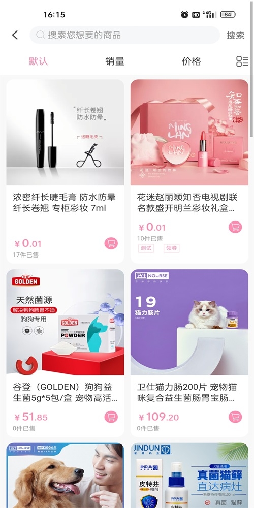 小羊云商截图