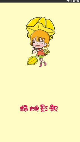 杨桃影视app2022截图