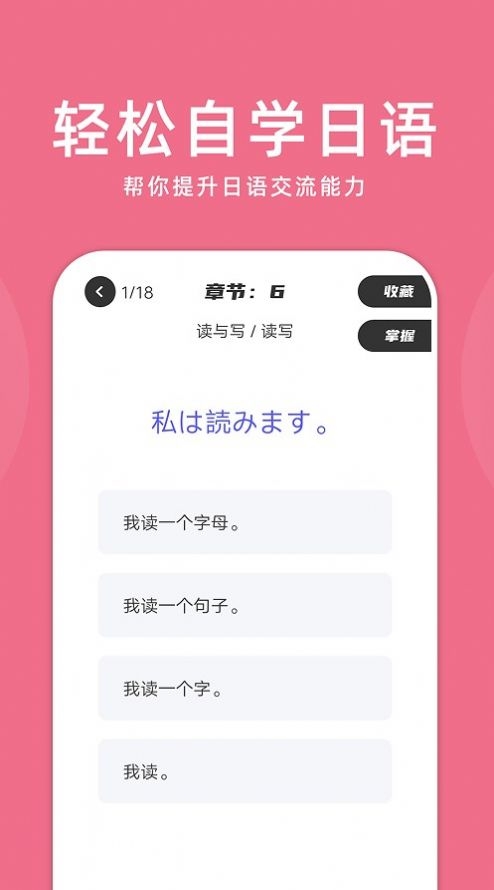 学日语截图