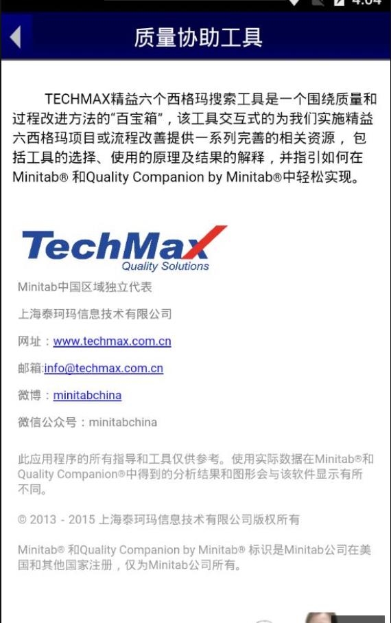 质量协助工具截图