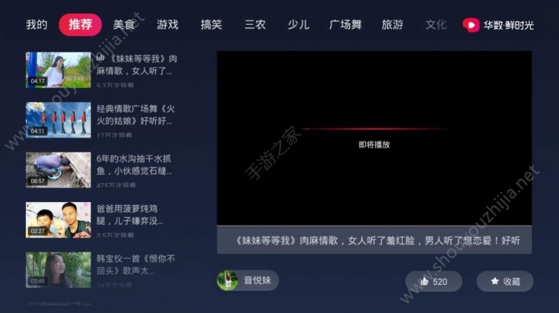 华数鲜时光截图