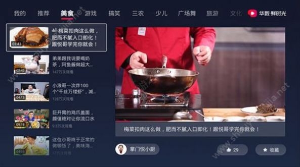 华数鲜时光截图