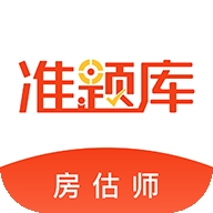 房地产估价师准题库