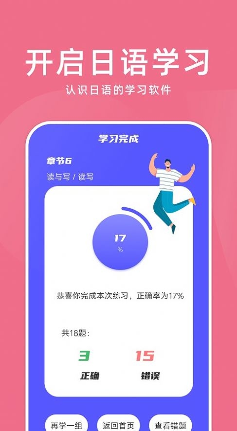 学日语截图
