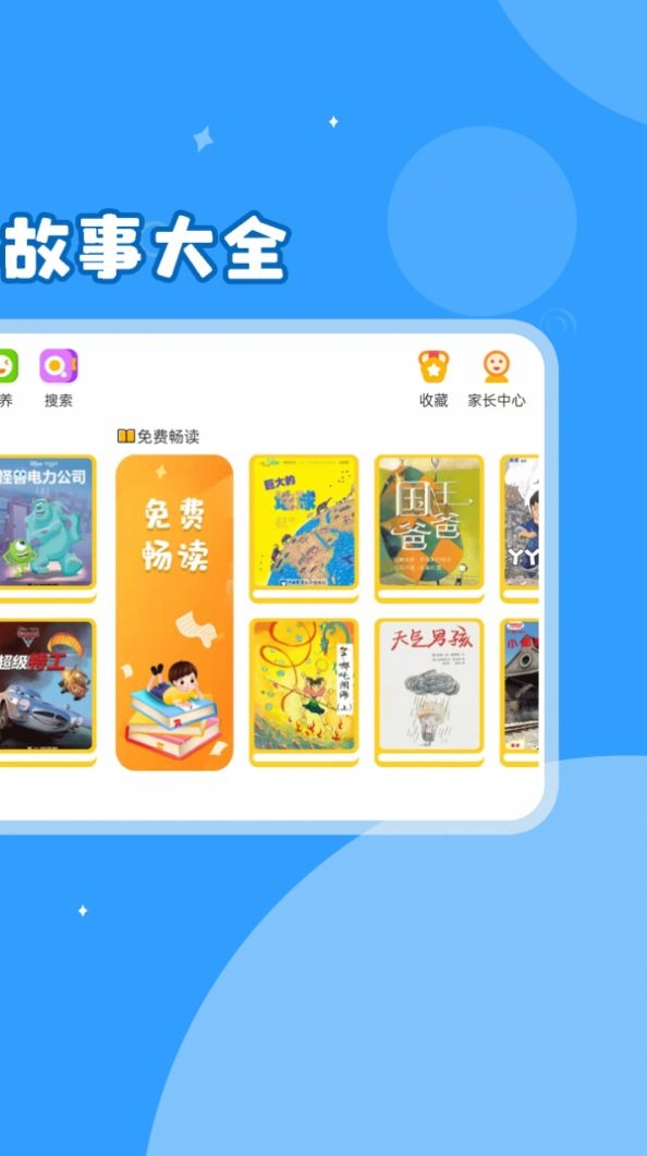 绘本伴学截图