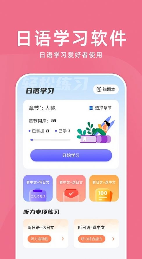 学日语截图