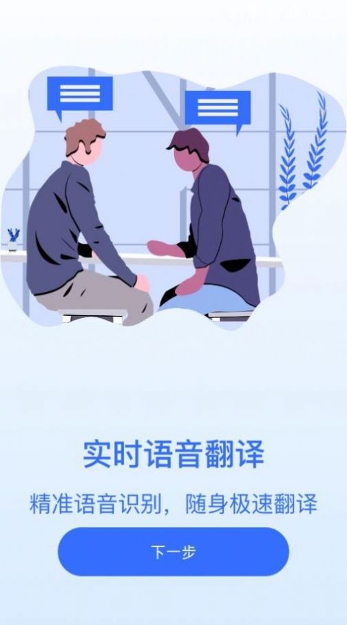 全能翻译王app