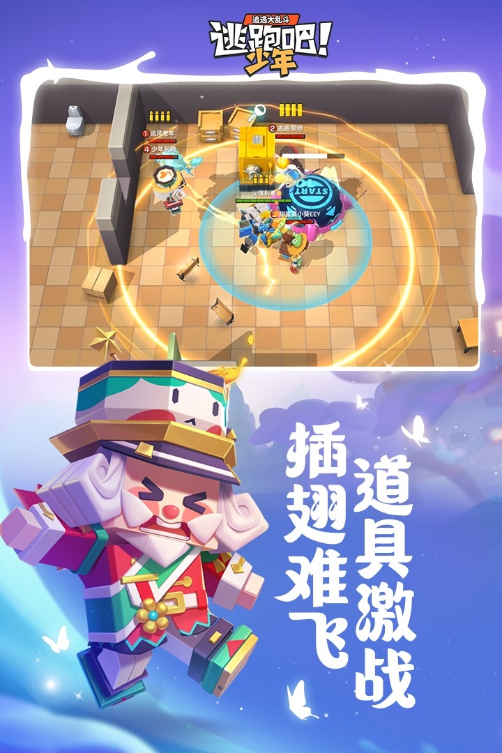 逃跑吧!少年(测试服)截图
