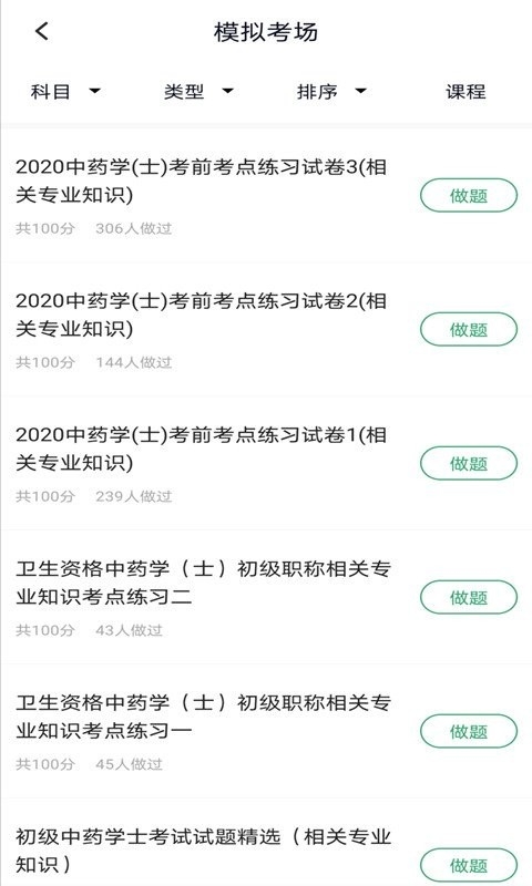 中药士考试题库截图