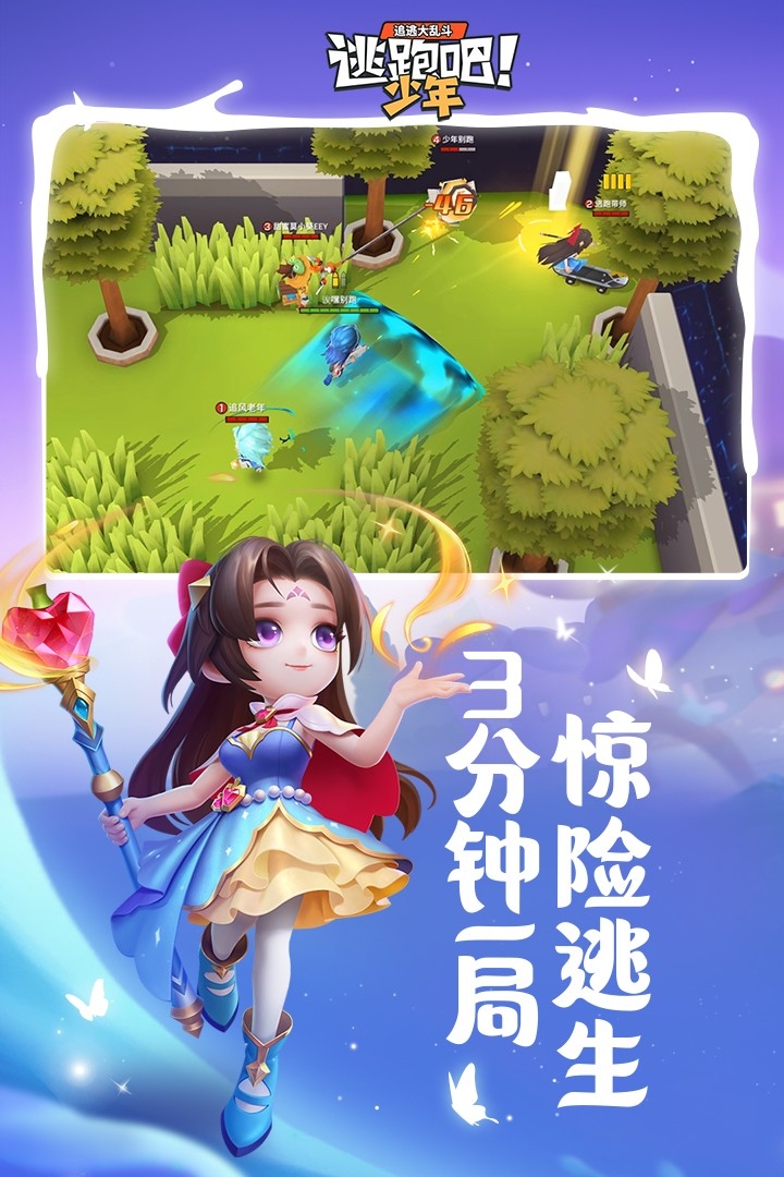 逃跑吧!少年(测试服)截图