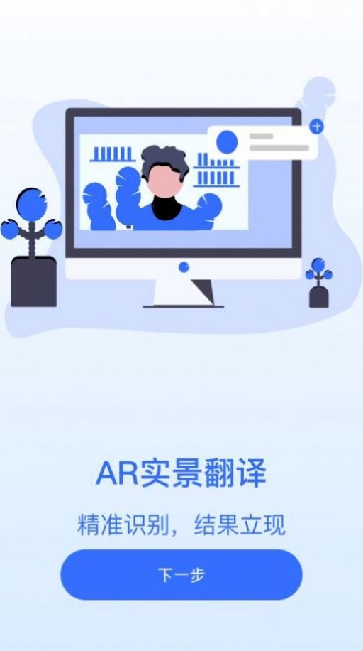 全能翻译王app截图