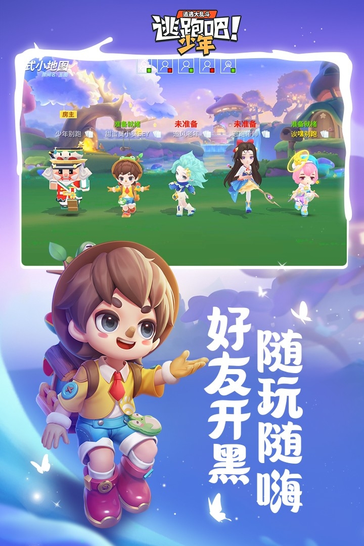 逃跑吧!少年(测试服)截图
