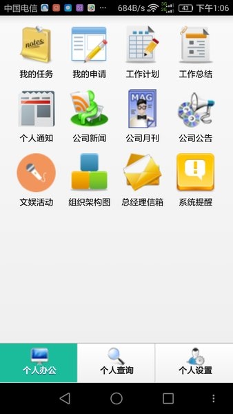 同享移动HR