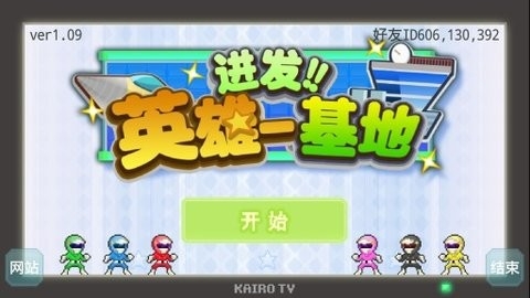 出发英雄基地汉化版游戏截图