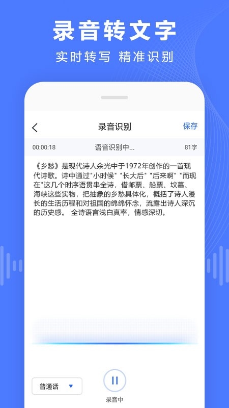 录音转文字转换宝截图