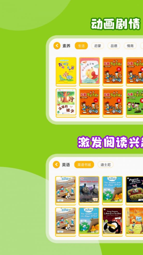 绘本伴学截图