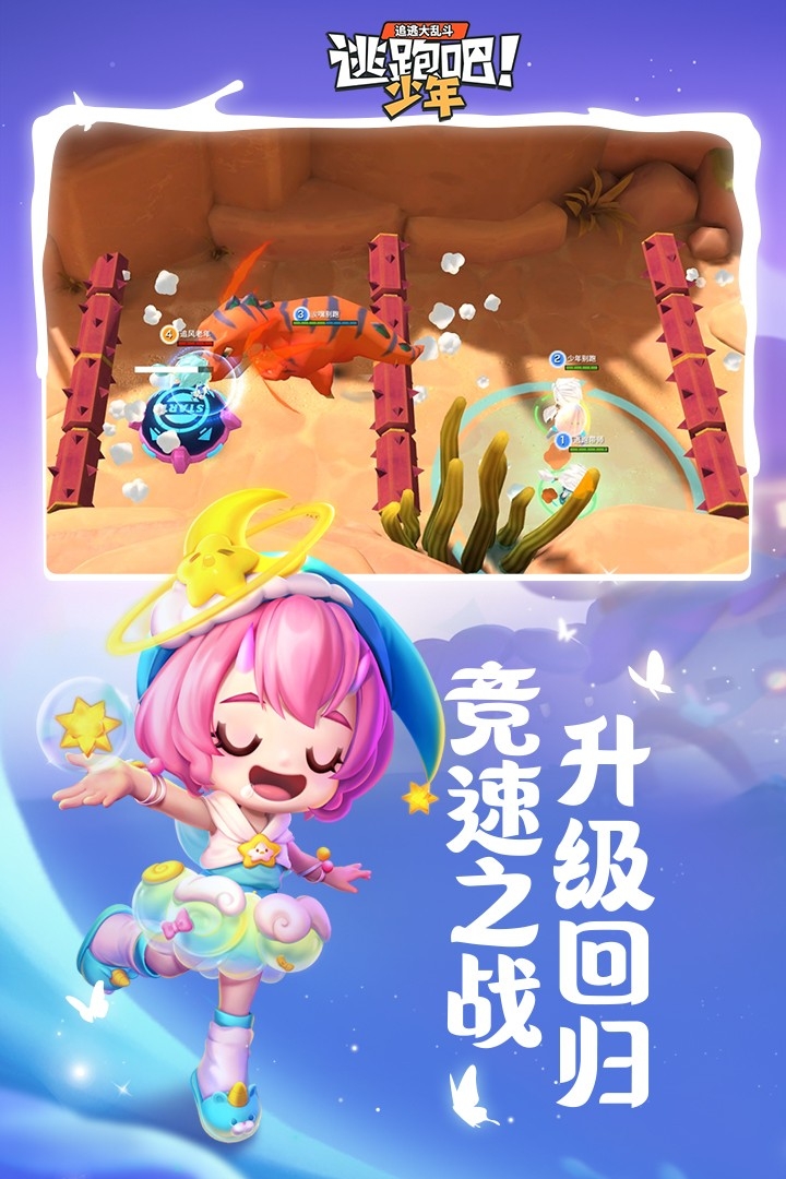 逃跑吧!少年(测试服)截图