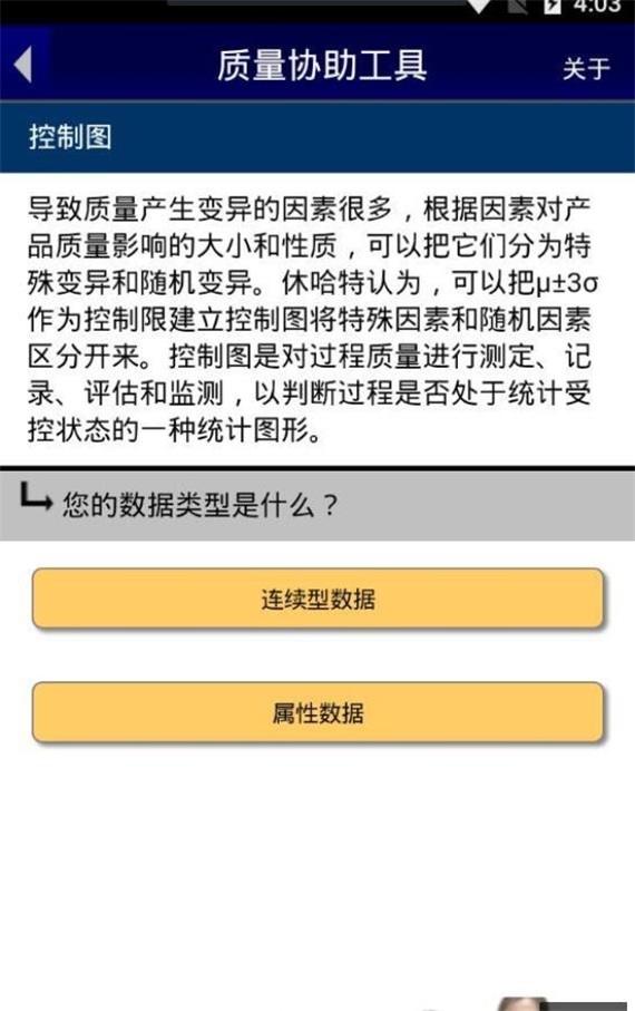 质量协助工具截图