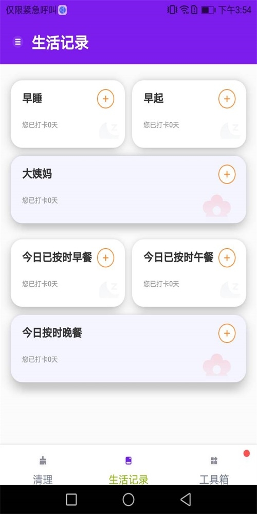 除尘清理卫士截图